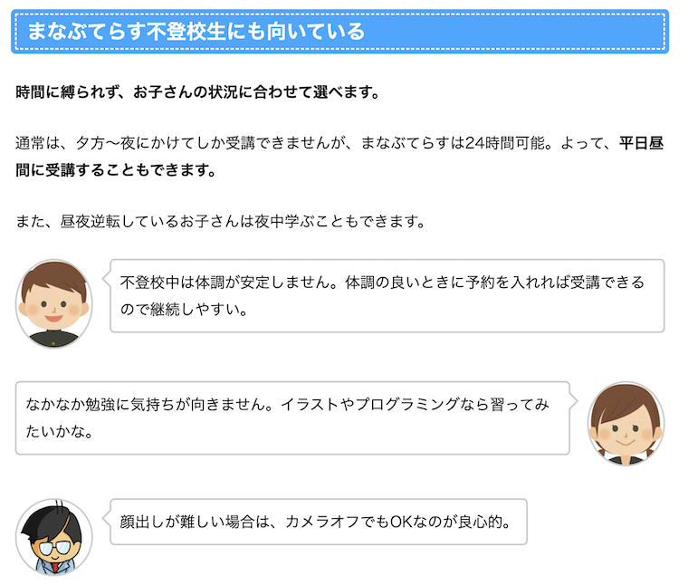 夫は転勤族！妻の悩み解決ブログの不登校向けパート