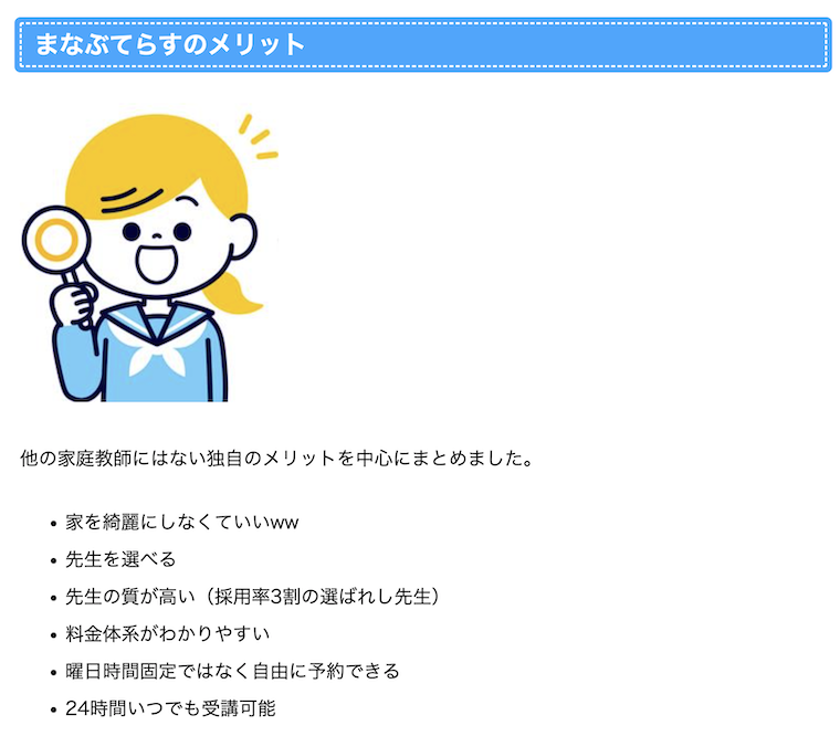 夫は転勤族！妻の悩み解決ブログの「まなぶてらす」のメリット