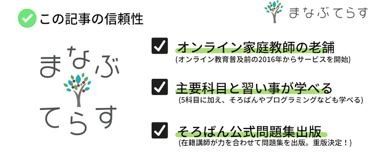 まなぶてらすの信頼性