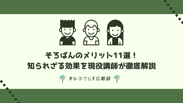 【脳が育つ】そろばんのメリット11選！知られざる効果を現役講師が徹底解説