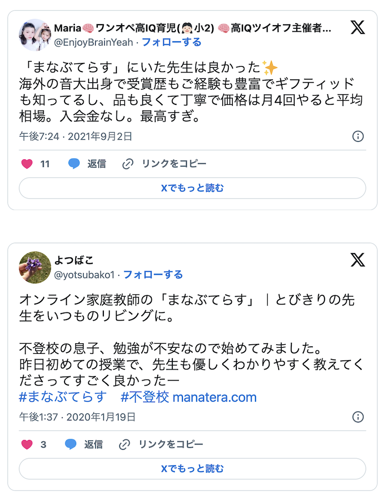 ツイッターの口コミ、評判