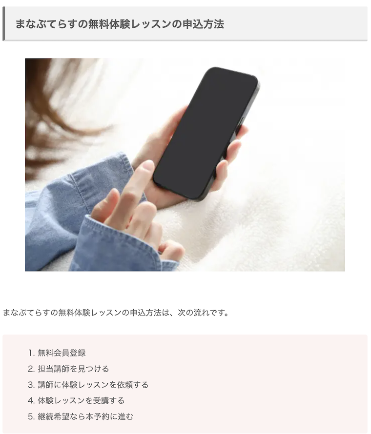 無料体験レッスンの申し込み方法