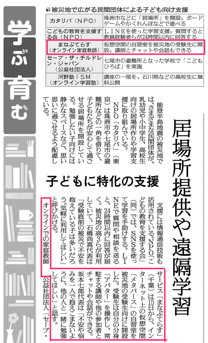 読売新聞の1月31日付けメタバース自習室の紹介