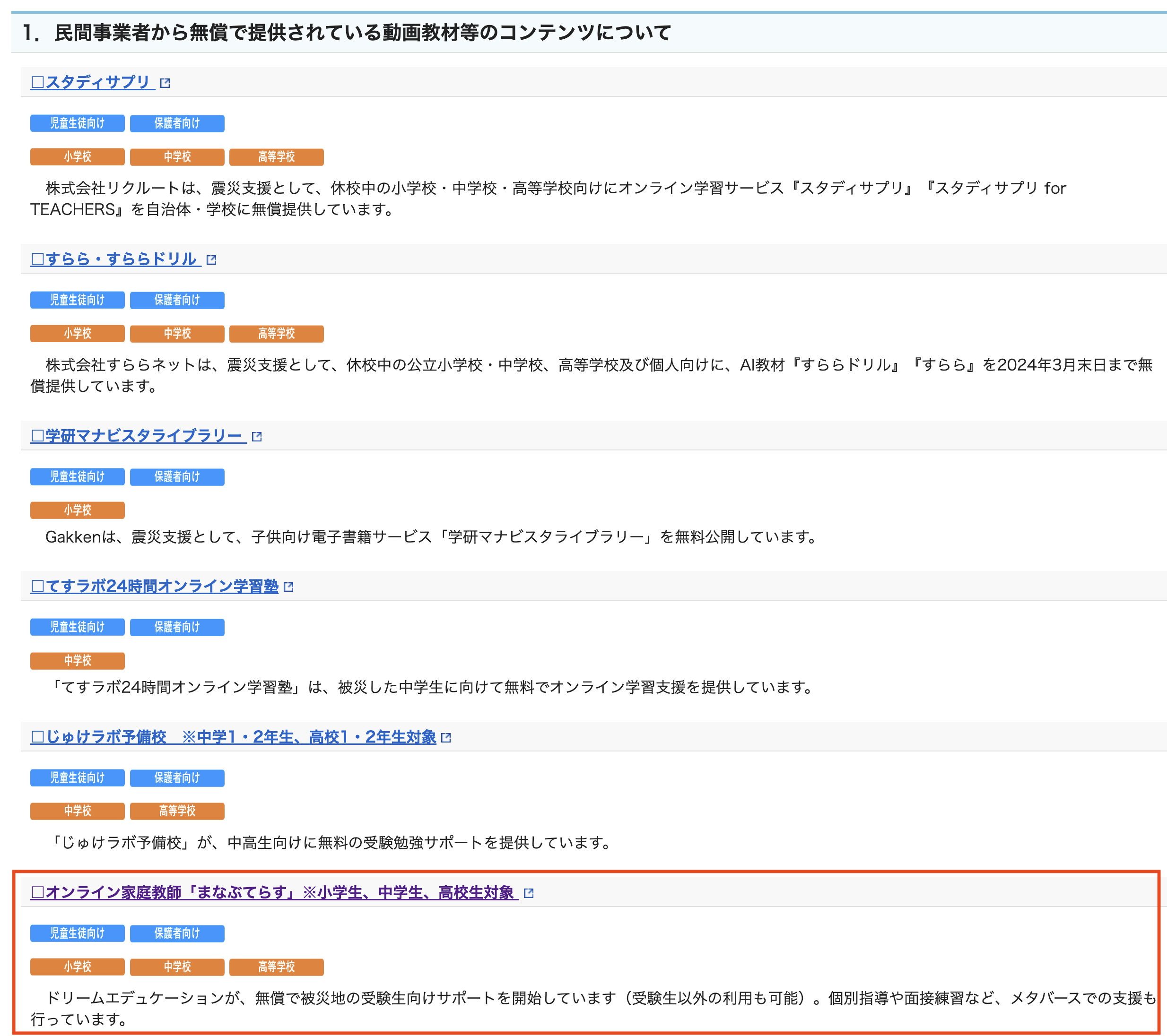 令和6年能登半島地震 学習支援コンテンツ等