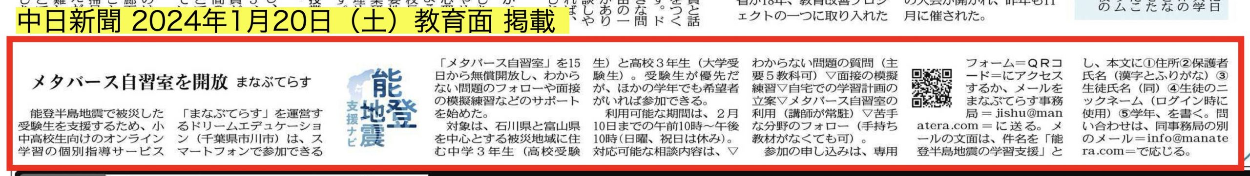 中日新聞に紹介