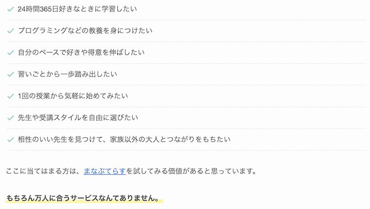 おうち部の「まなぶてらす」をおすすめできる人