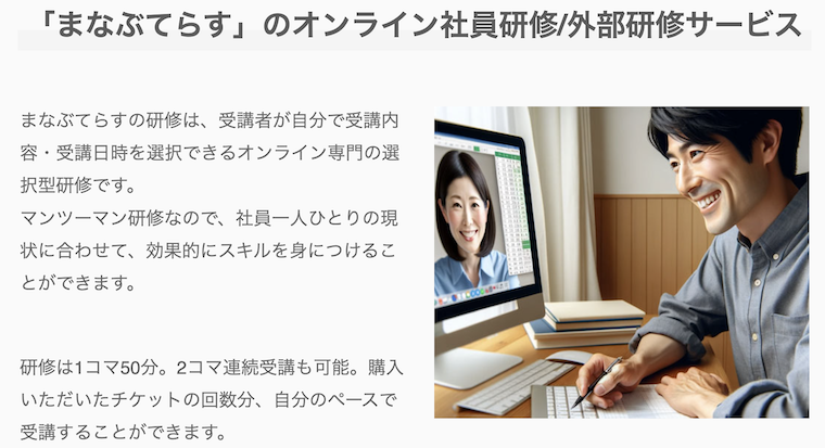 「まなぶてらす」の社員研修、外部研修サービス