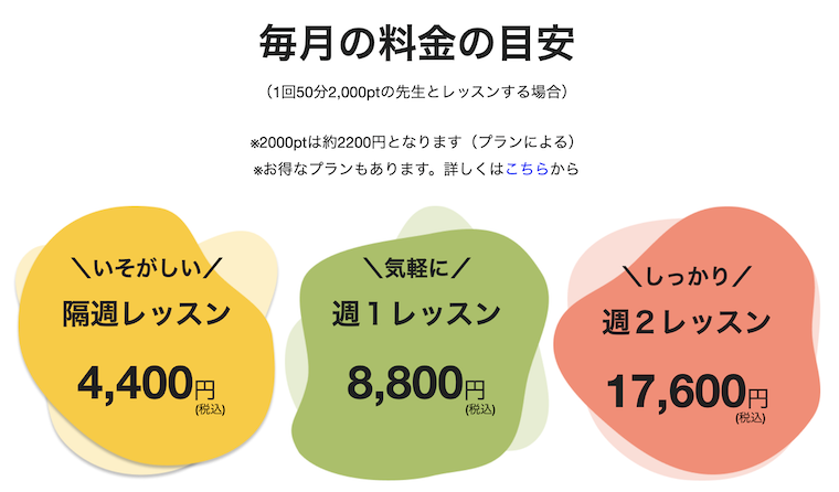 「まなぶてらす」の料金