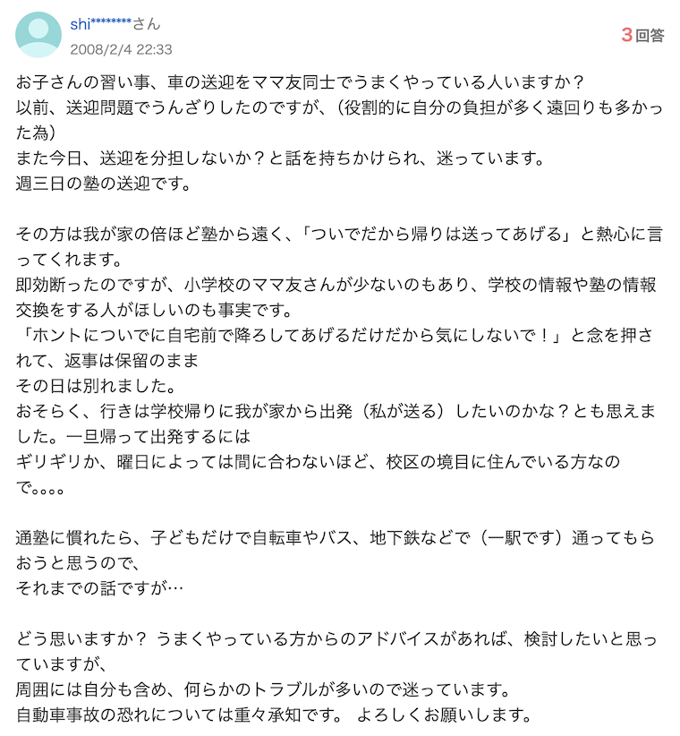 子どもの送迎に関する相談