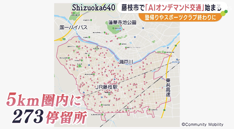 AIデマンドタクシーを使った送迎支援