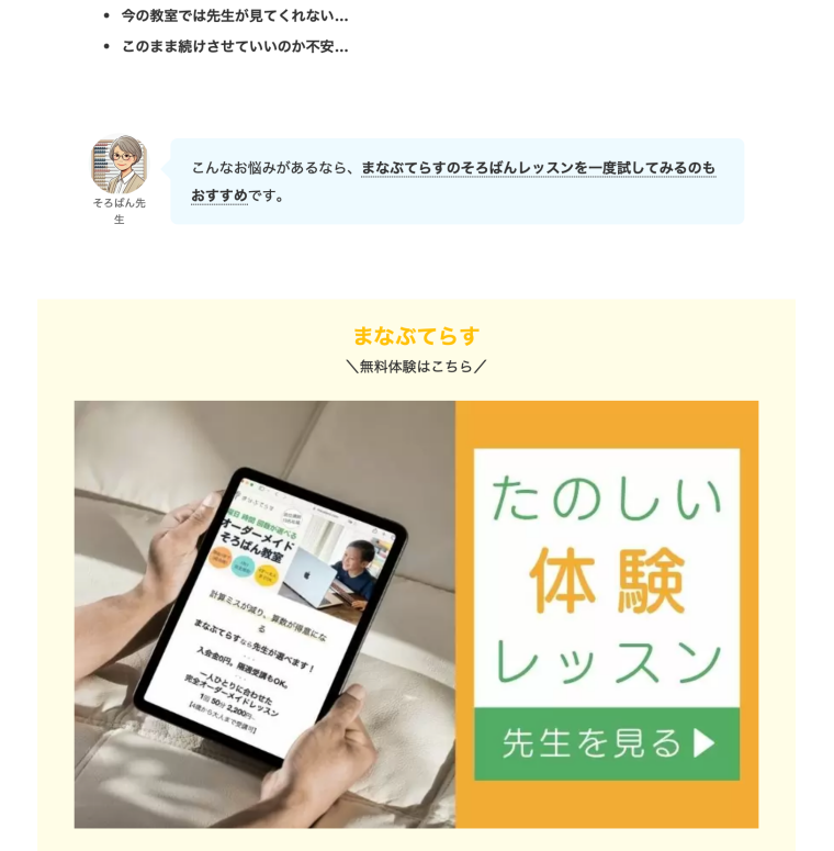 まなぶてらすの無料体験レッスン