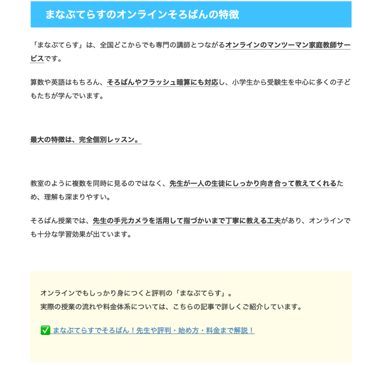 まなぶてらすのオンラインそろばんの特徴