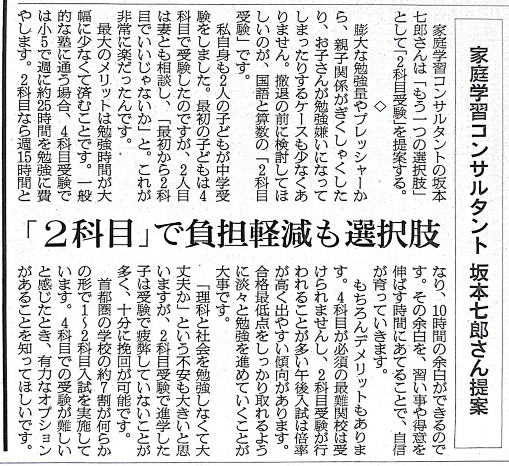 朝日新聞掲載