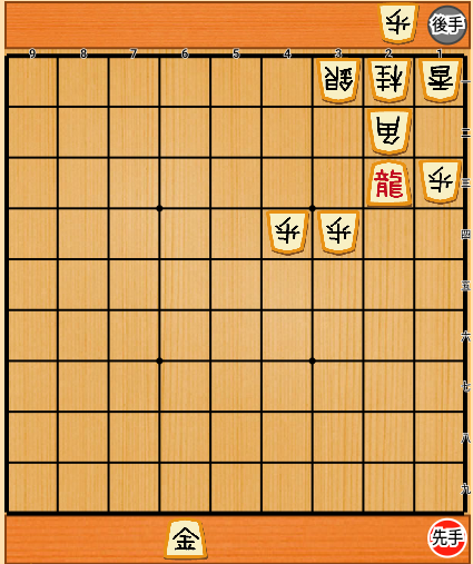 局面7:飛が成りながら金を取り返す