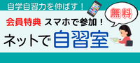 ネットで自習室