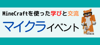 マイクライベント