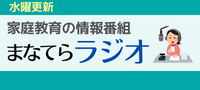 まなてらラジオ