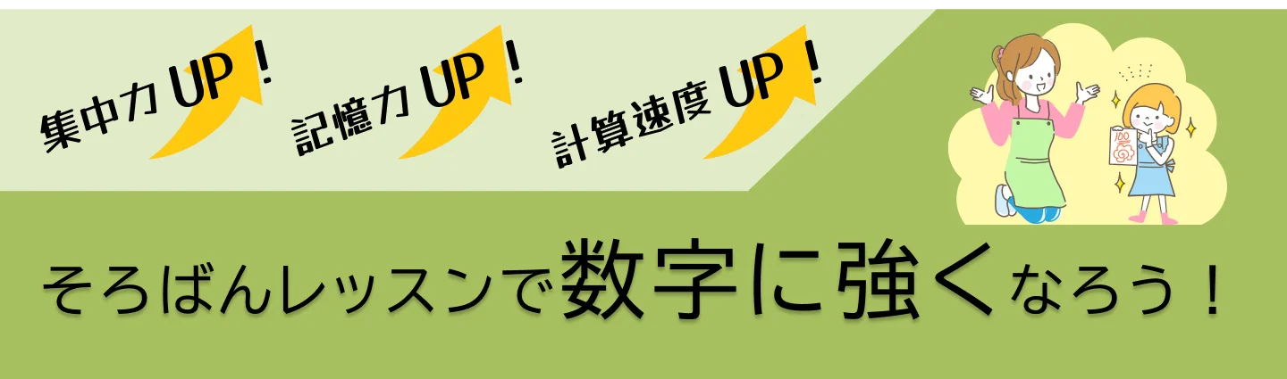 まなぶてらす オンラインそろばん 無料体験レッスン受付中