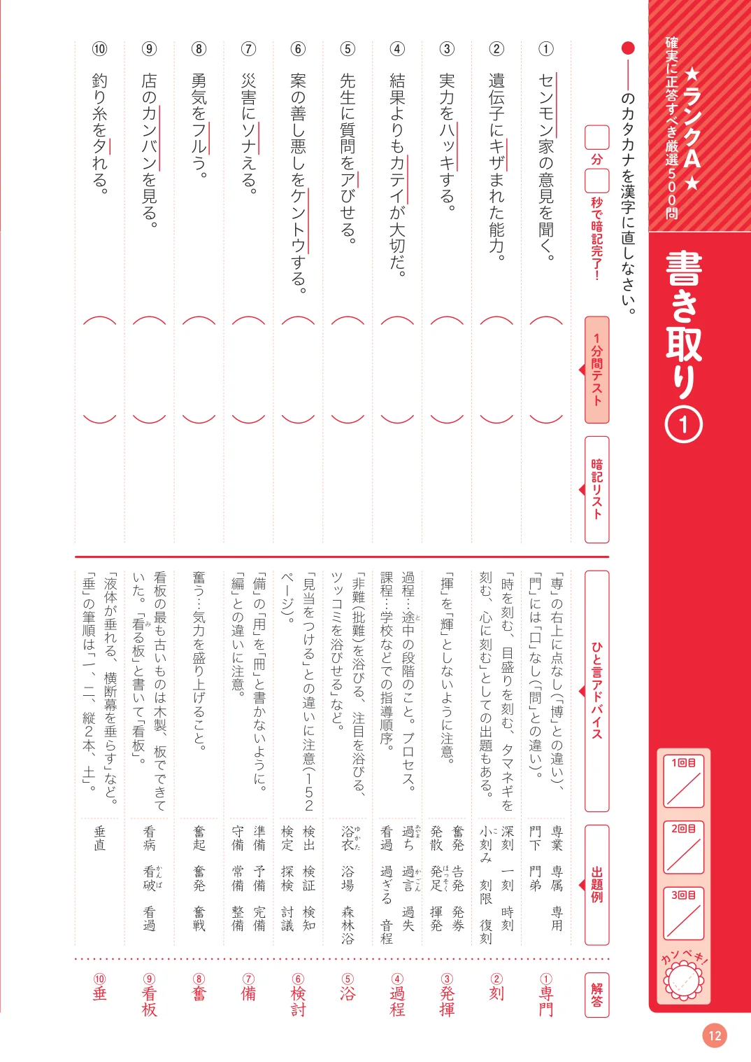 出る順「中学受験」漢字1580の実際のページ。1分間テスト・暗記リスト・ひと言アドバイス・出題例で構成された書き取りのページ